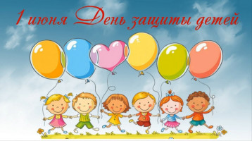 День Защиты детей День Защиты детей.